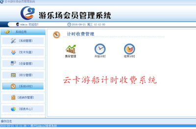 景区游船计时收费管理系统,游艇计时收费管理系统