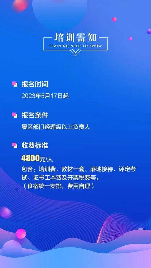 2023全国景区职业经理人资质认定培训火热报名中