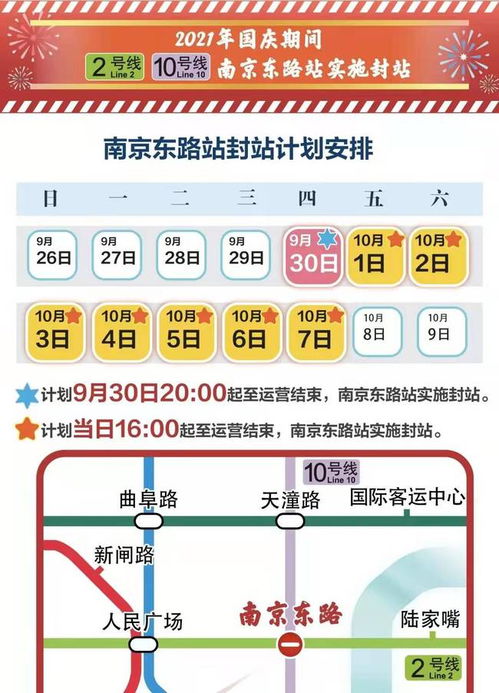 上海国庆旅游行李寄存攻略景点门票地铁运营时间