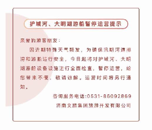 济南护城河 大明湖游船11日起暂停运营 央广网