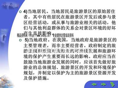 旅游景区环境管理业务教学资料