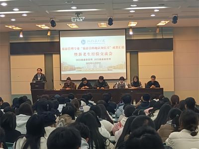 地旅学院举行旅游管理专业“旅游目的地认知实习”成果汇报暨新老生经验交流会