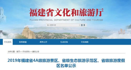 南平2个景区将升级为省级旅游度假区,分别在浦城和政和