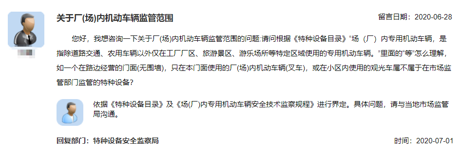 "场(厂)内专用机动车辆,是指除道路交通,农用车辆以外仅在工厂厂区