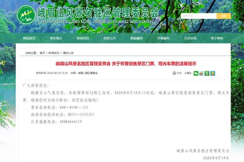 好消息 青城山 都江堰 峨眉山等景区恢复开放,乐山大佛景区本周内开放
