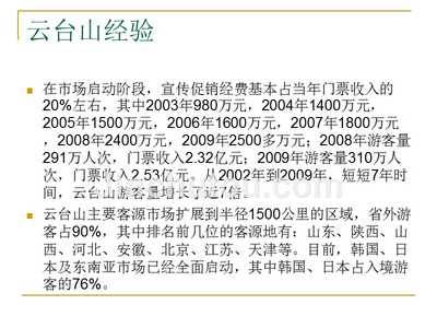 旅游景区经营与管理教学全套课件5第五章旅游景区营销管理