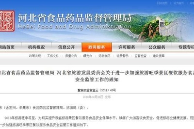 河北省加强旅游旺季景区餐饮服务食品安全监管