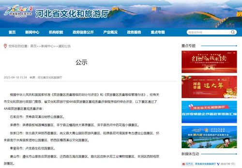公示 唐山4个景区上榜