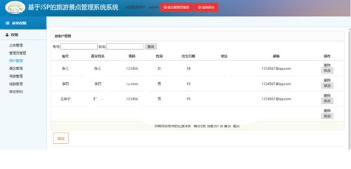 java web编写的旅游景点管理系统 完整源码 直接运行