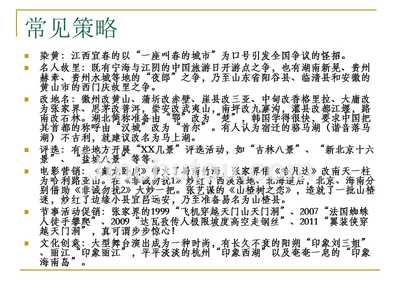 旅游景区经营与管理教学全套课件5第五章旅游景区营销管理