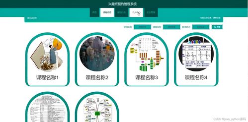 基于python的兴趣班预约管理系统