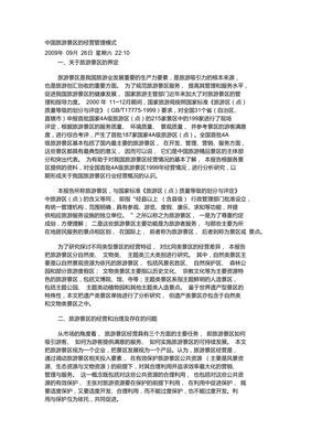 中国旅游景区的经营管理模式