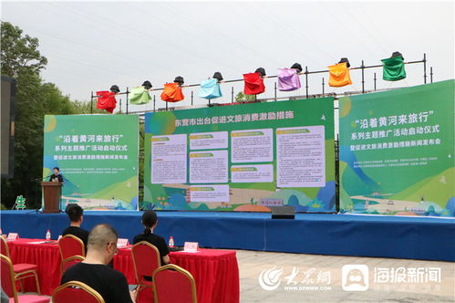 补贴 奖励 举办主题活动 东营市出台促进文旅消费激励措施