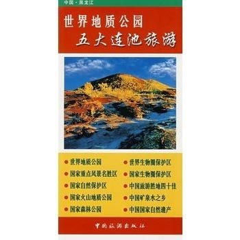 世界地质公园五大连池旅游