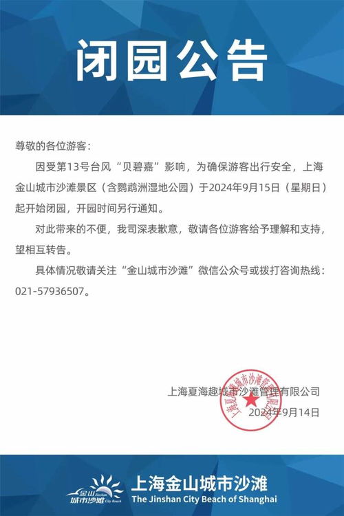 注意 静安 普陀花车巡游取消 欢乐谷 耀雪冰雪世界等景点调整营业时间 上海旅游节部分活动安排调整