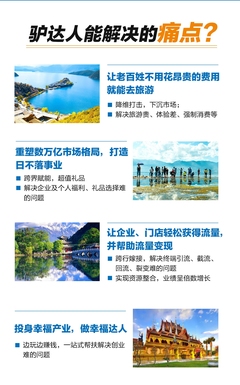 旅游景点加盟的优质项目
