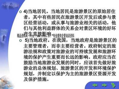 旅游景区环境管理业务教学资料