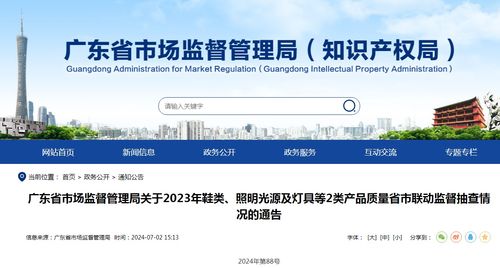 广东省市场监督管理局关于2023年鞋类 照明光源及灯具等2类产品质量省市联动监督抽查情况的通告