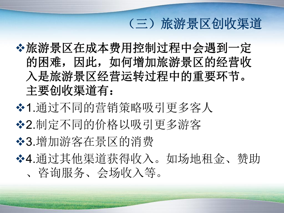 旅游景区利润分配管理
