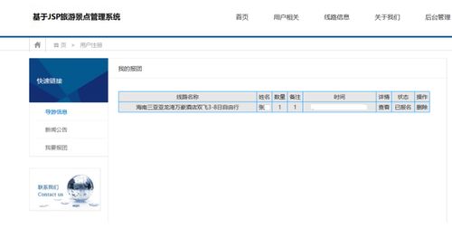 java web编写的旅游景点管理系统 完整源码 直接运行