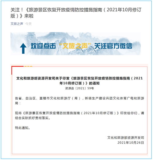 文旅部 疫情高风险地区旅游景区该暂停运营的要立即暂停运营