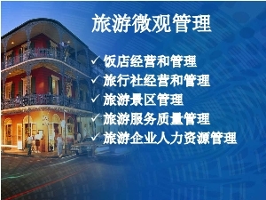 饭店经营管理-天天文库