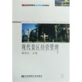 现代景区经营管理 21世纪的机遇与挑战