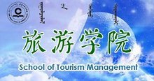 旅游景区经营管理的理论与实践探索
